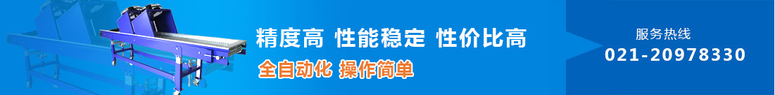 上海輸送機(jī)廠(chǎng)家、輸送機(jī)、塑鋼網(wǎng)帶輸送機(jī)、物流滾筒輸送機(jī)