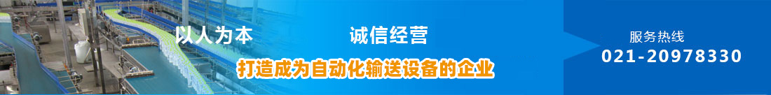 倍速鏈輸送機(jī)、倒瓶輸送機(jī)、鏈板輸送機(jī)、上海鏈板輸送機(jī)